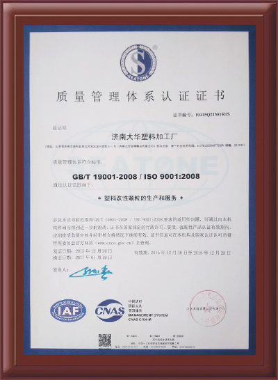质量治理系统认证书