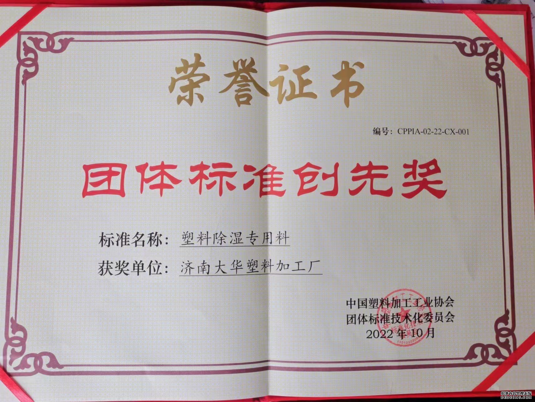 赤峰多宝电竞荣获中国塑协集体尺度创先奖